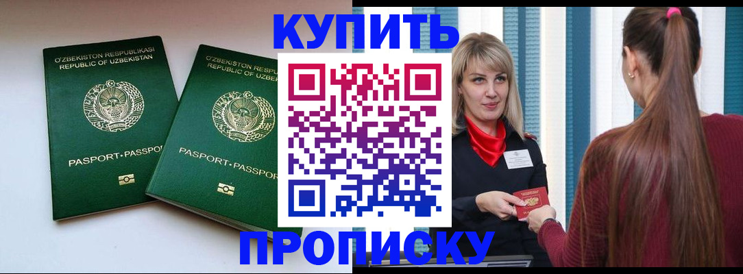 временная регистрация гарантия в Барабинске