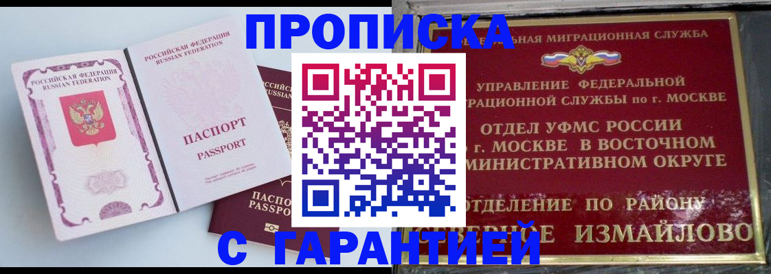 прописка регистрация в Барабинске