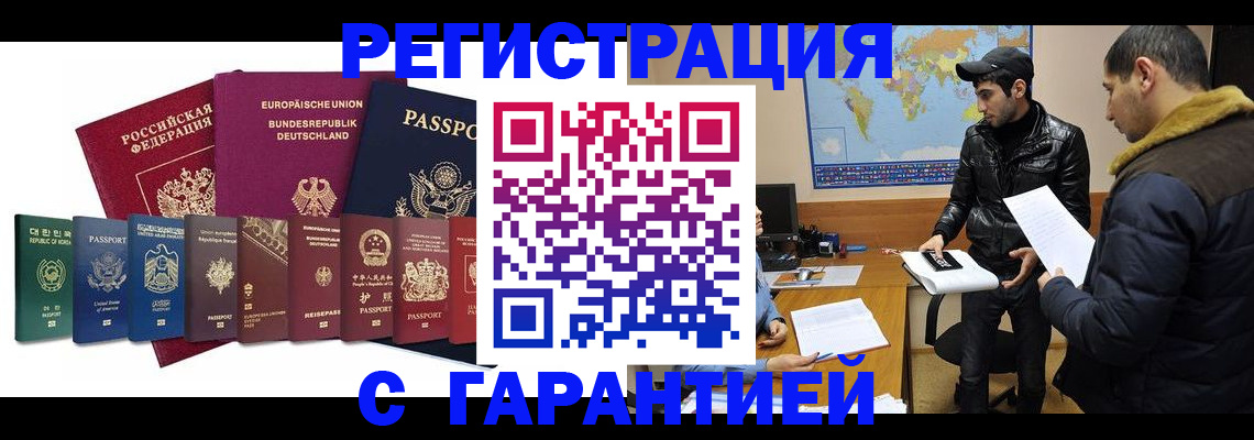 прописка иностранных граждан в Барабинске