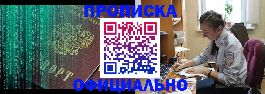 временная регистрация в Барабинске