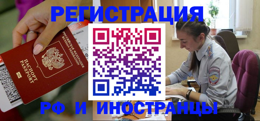 прописка паспорт в Барабинске
