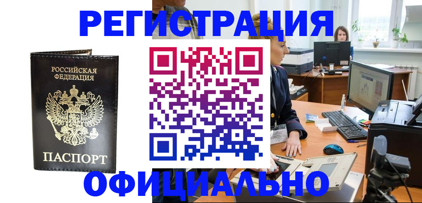 где прописаться в Барабинске