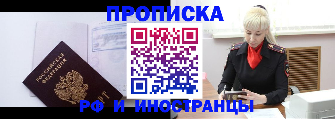 временная регистрация для всех в Барабинске