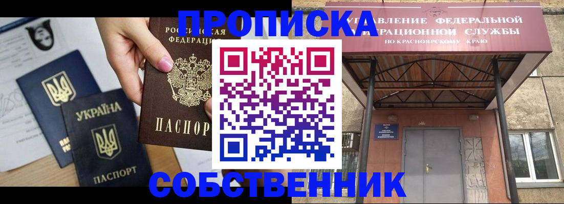 временная регистрация поиск в Барабинске