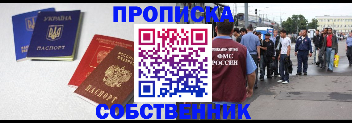 временная регистрация недорого в Барабинске